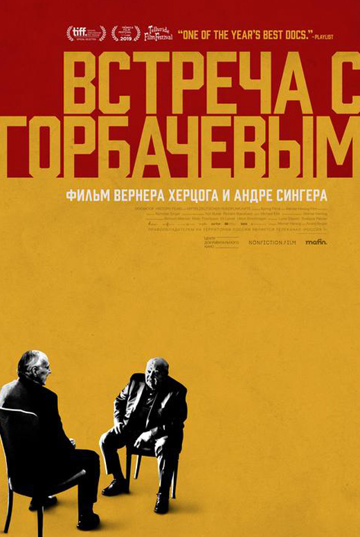 Встреча с&nbsp;Горбачёвым