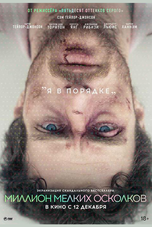 Миллион мелких осколков