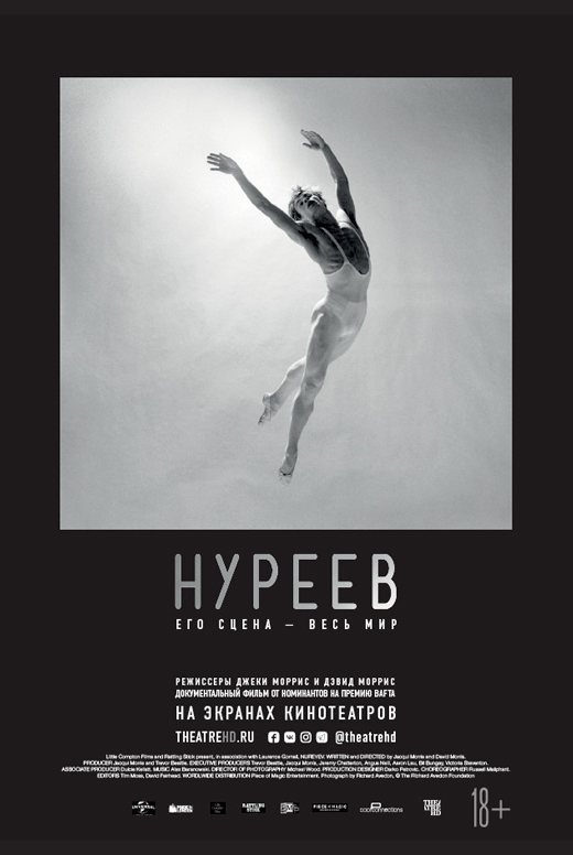 Нуреев: Его сцена — весь мир