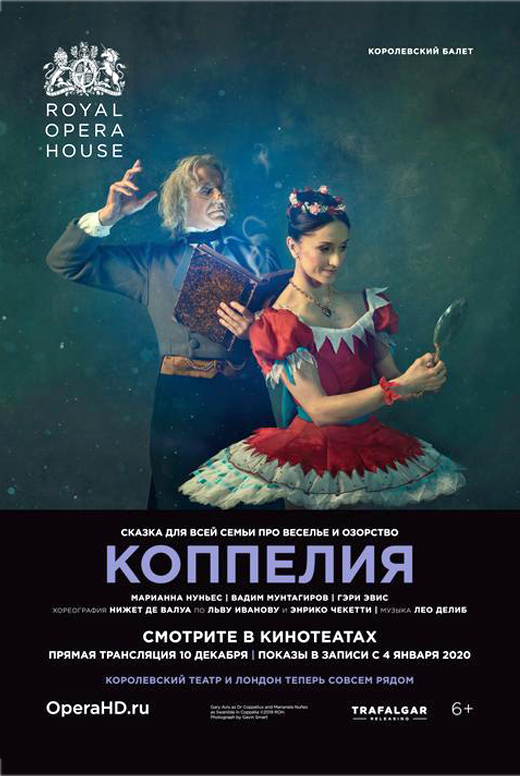 ROH балет: Коппелия