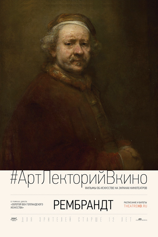 Рембрандт