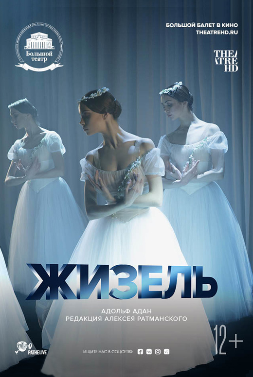 Жизель