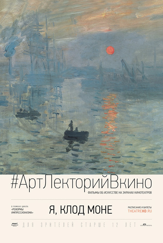 Я, Клод Моне