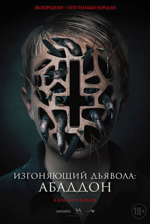 Изгоняющий дьявола: Абаддон