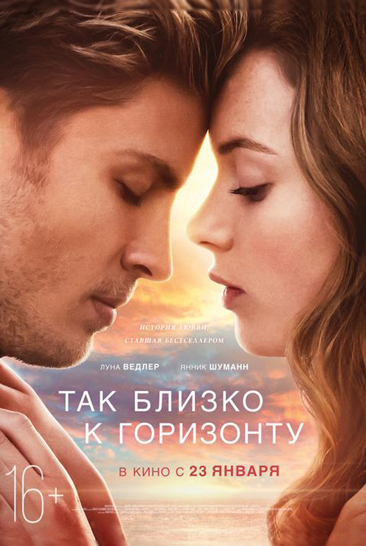 Так близко к&nbsp;горизонту