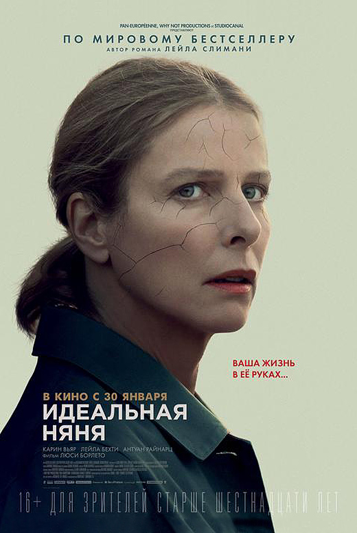 Идеальная няня