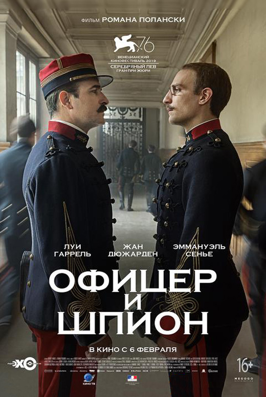 Офицер и&nbsp;шпион