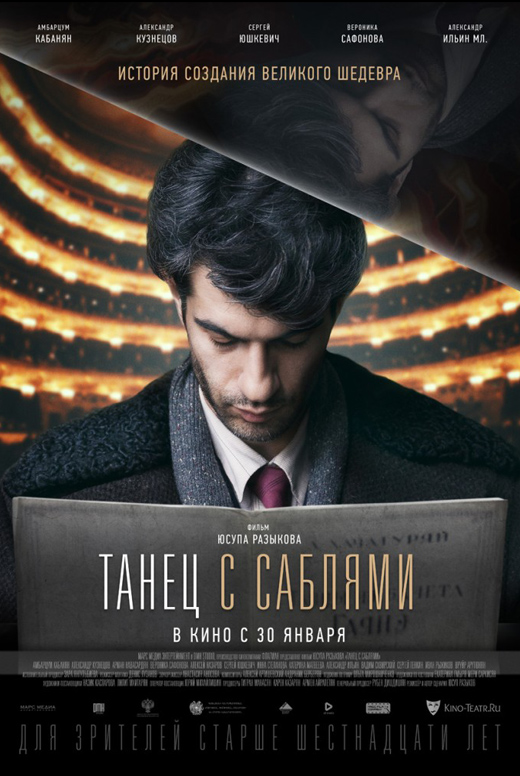 Танец с&nbsp;саблями
