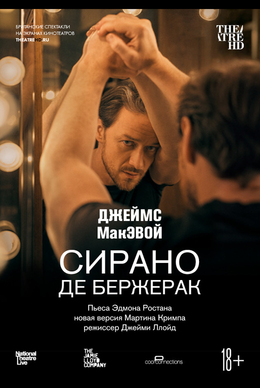 Сирано де Бержерак