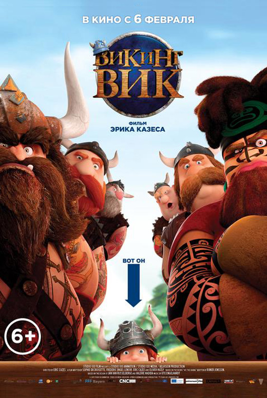 Викинг Вик