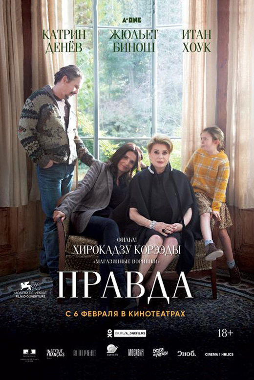 Правда