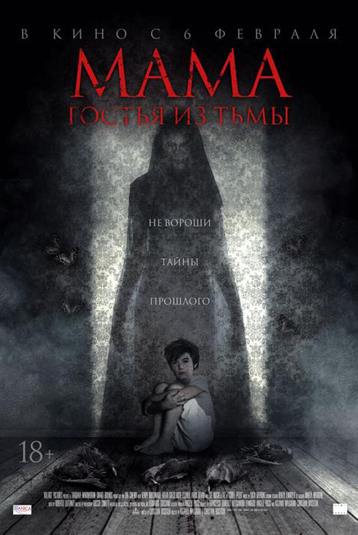 Мама: гостья из&nbsp;тьмы