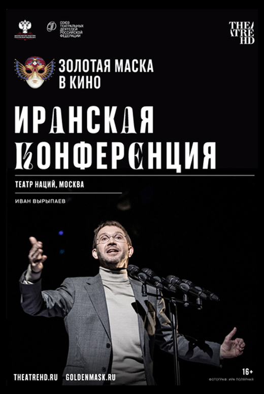 Иранская конференция