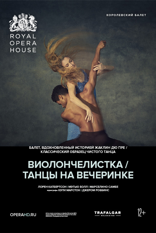 ROH балет:  Виолончелистка&nbsp;/ Танцы на&nbsp;вечеринке