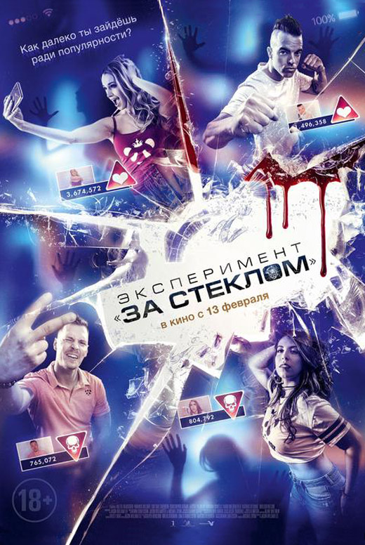 Эксперимент «За&nbsp;стеклом»