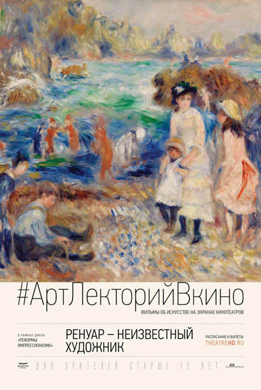 Ренуар&nbsp;— Неизвестный художник