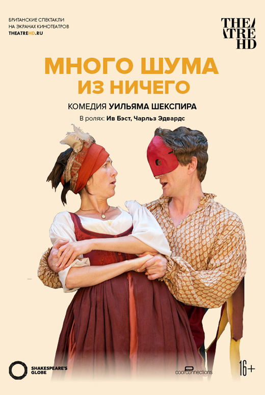 Globe: Много шума из ничего