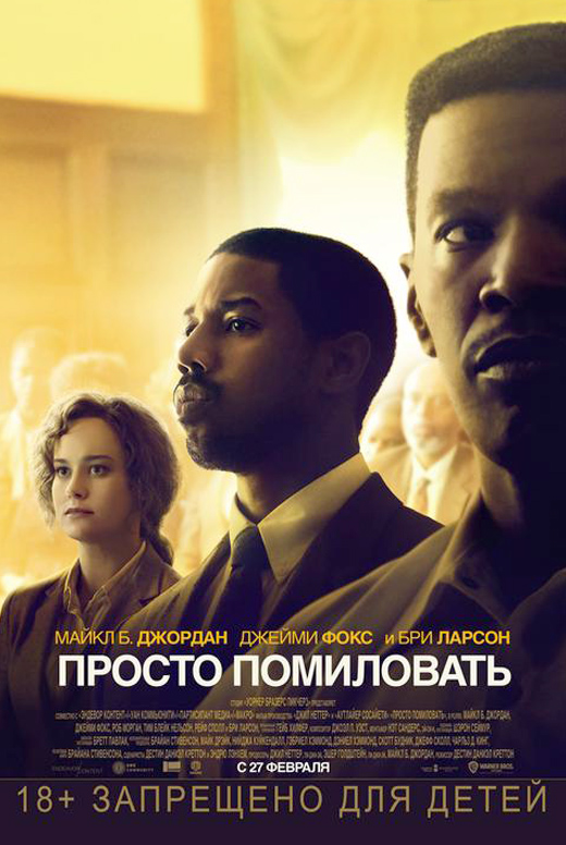 Просто помиловать