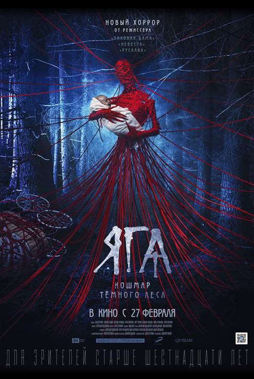 Яга. Кошмар тёмного леса