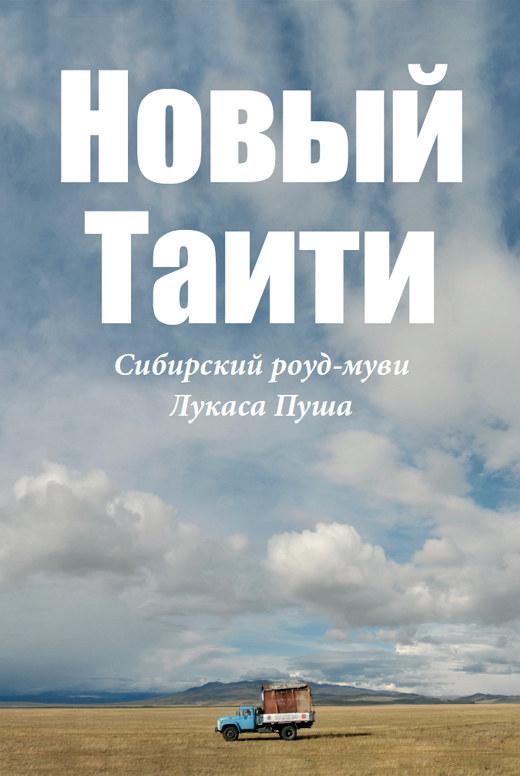 Новый Таити