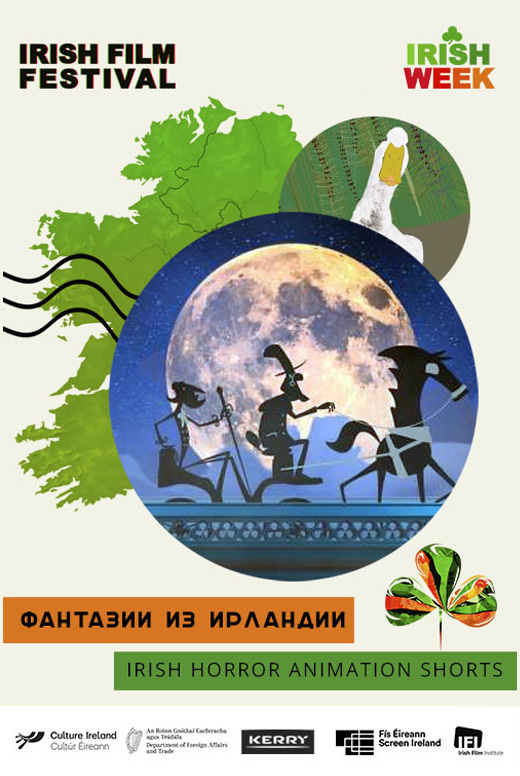 Фантазии из&nbsp;Ирландии