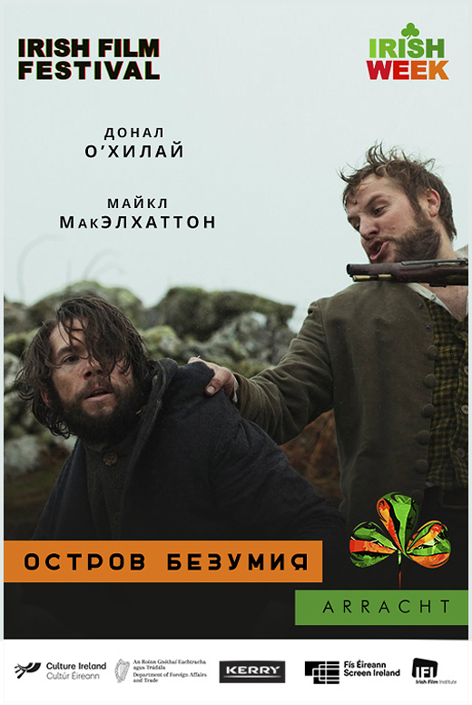 Остров безумия