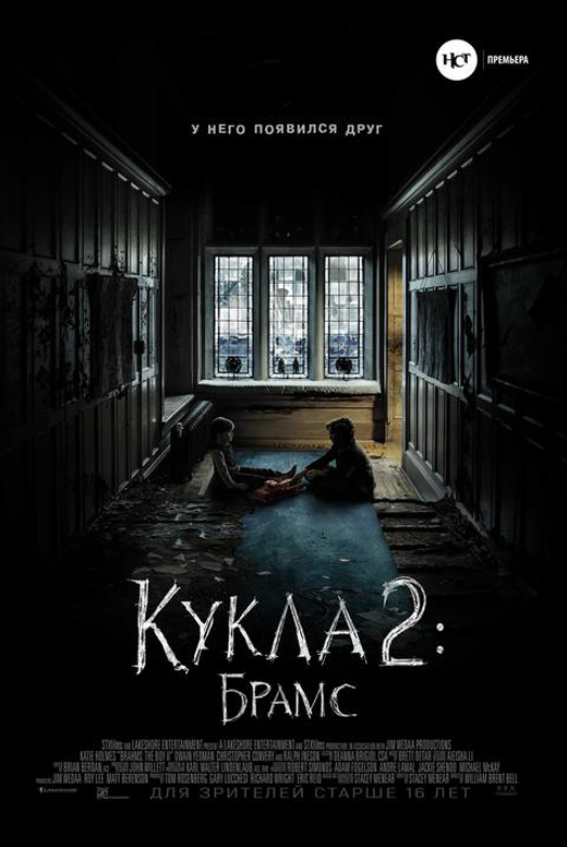 Кукла&nbsp;2: Брамс