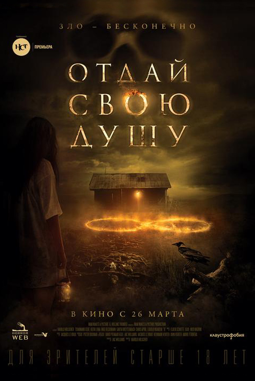 Отдай свою душу