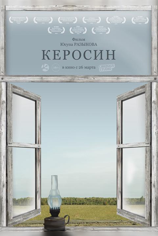 Керосин