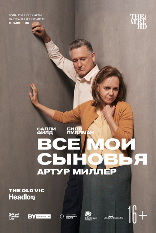 Все мои сыновья