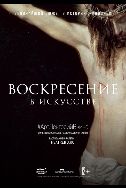 Воскресение в&nbsp;искусстве