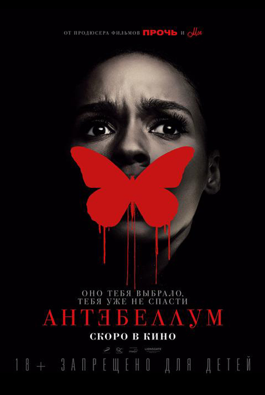 Антебеллум