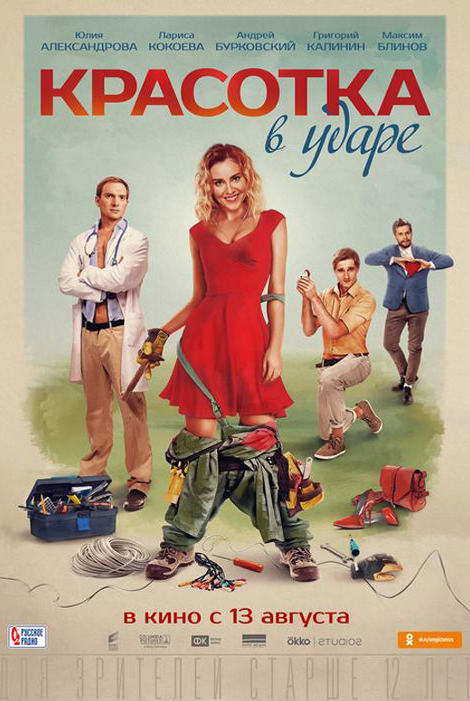 Красотка в ударе