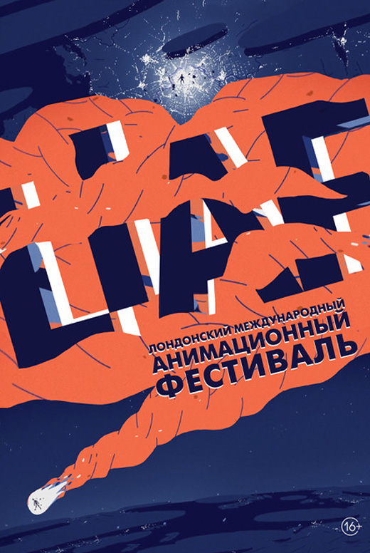 Лондонский международный фестиваль анимации LIAF 2020