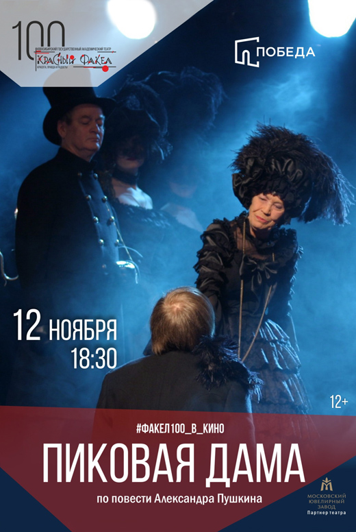 Пиковая дама