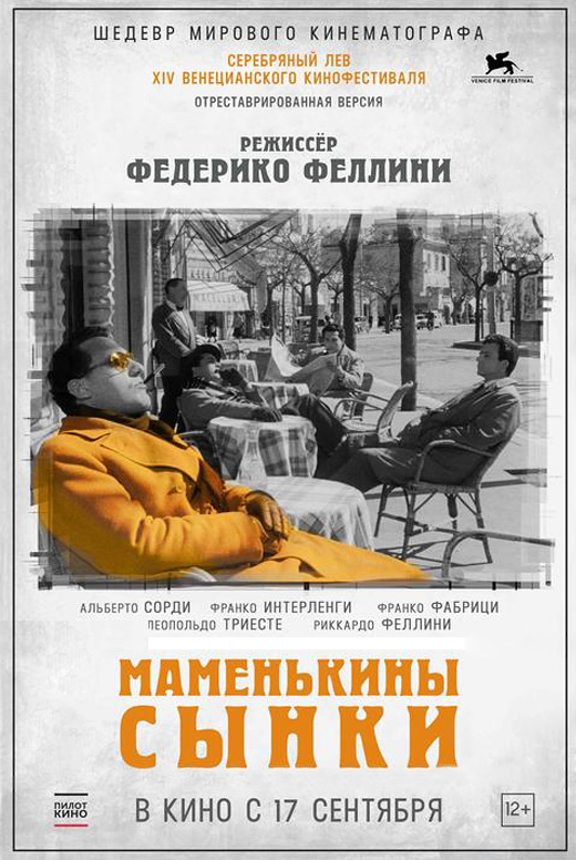 Маменькины сынки