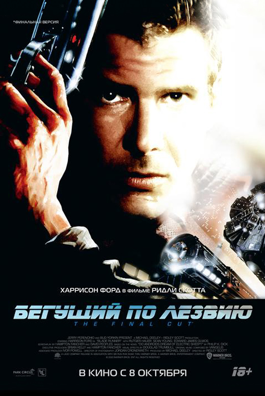 Бегущий по&nbsp;лезвию