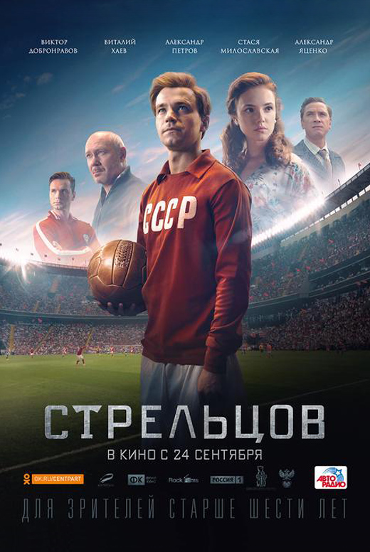 Стрельцов