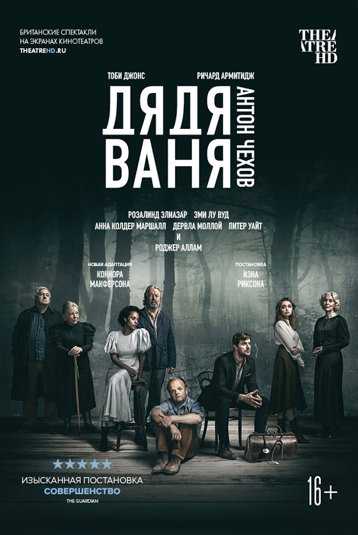 Дядя Ваня