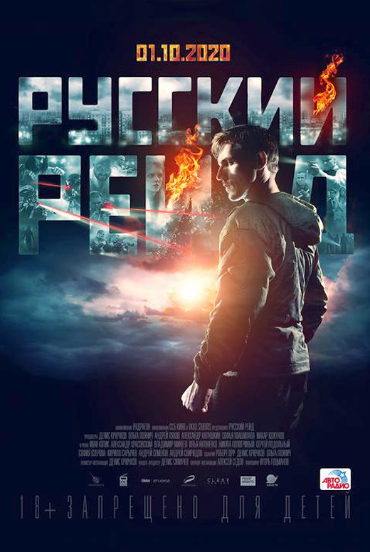 Русский рейд