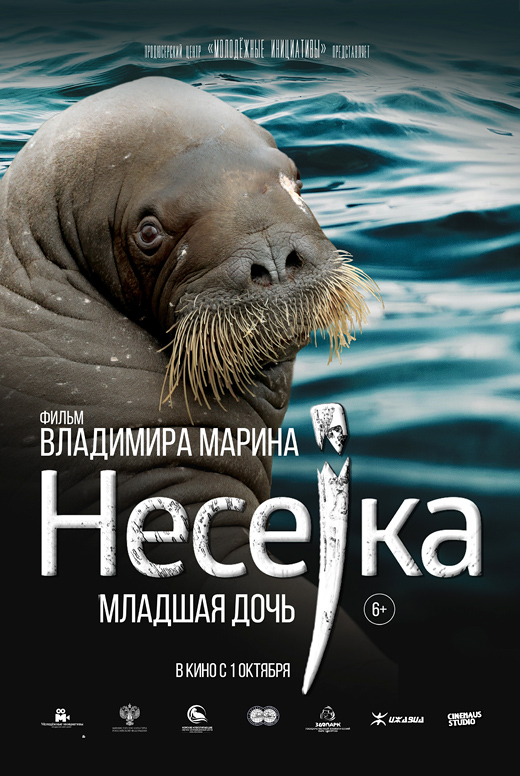 Несейка. Младшая дочь