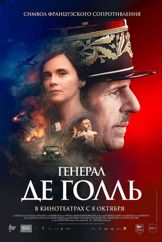 Генерал де&nbsp;Голль