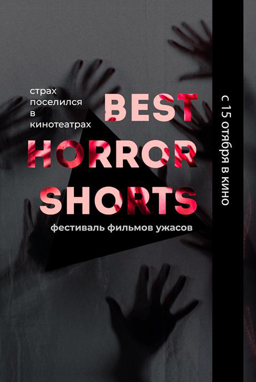 Best Horror Shorts 2020