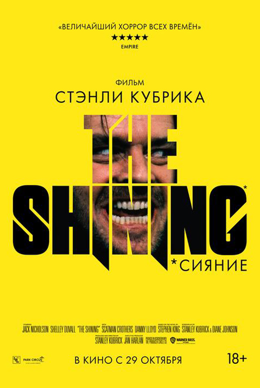 Сияние