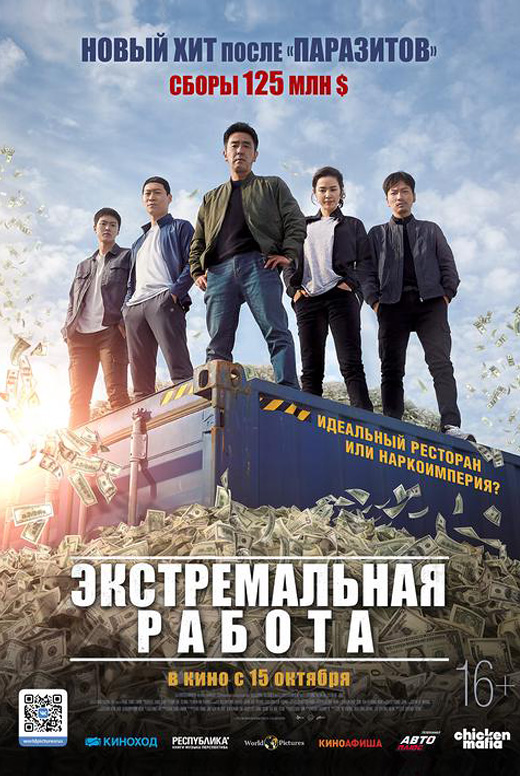Экстремальная работа
