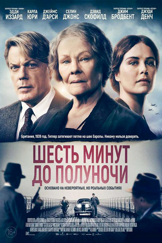 Шесть минут до&nbsp;полуночи