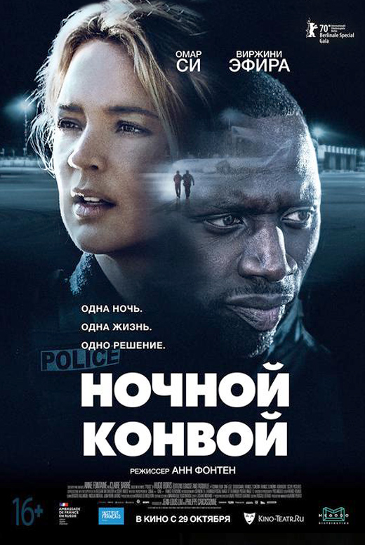 Ночной конвой