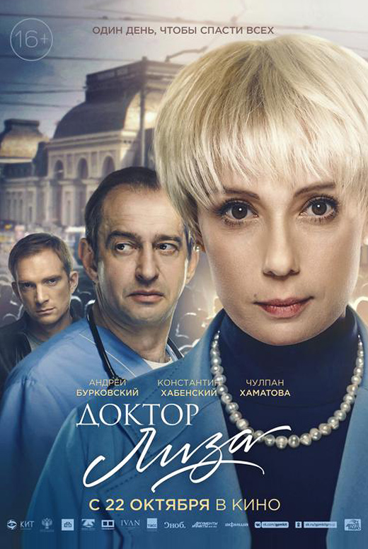Доктор Лиза