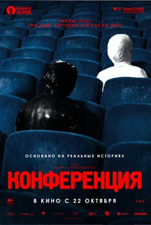 Конференция