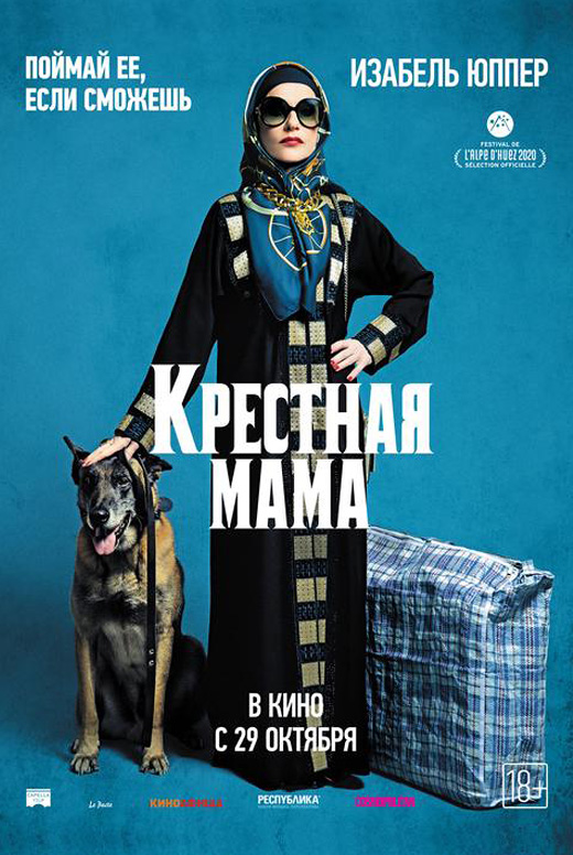 Крёстная мама
